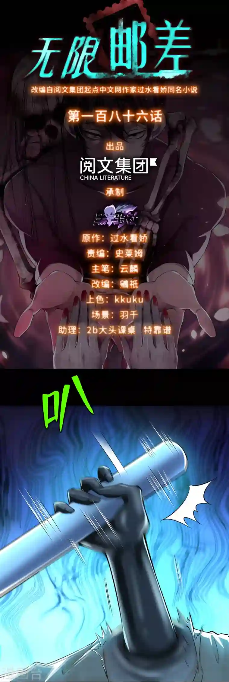 无限邮差第186话