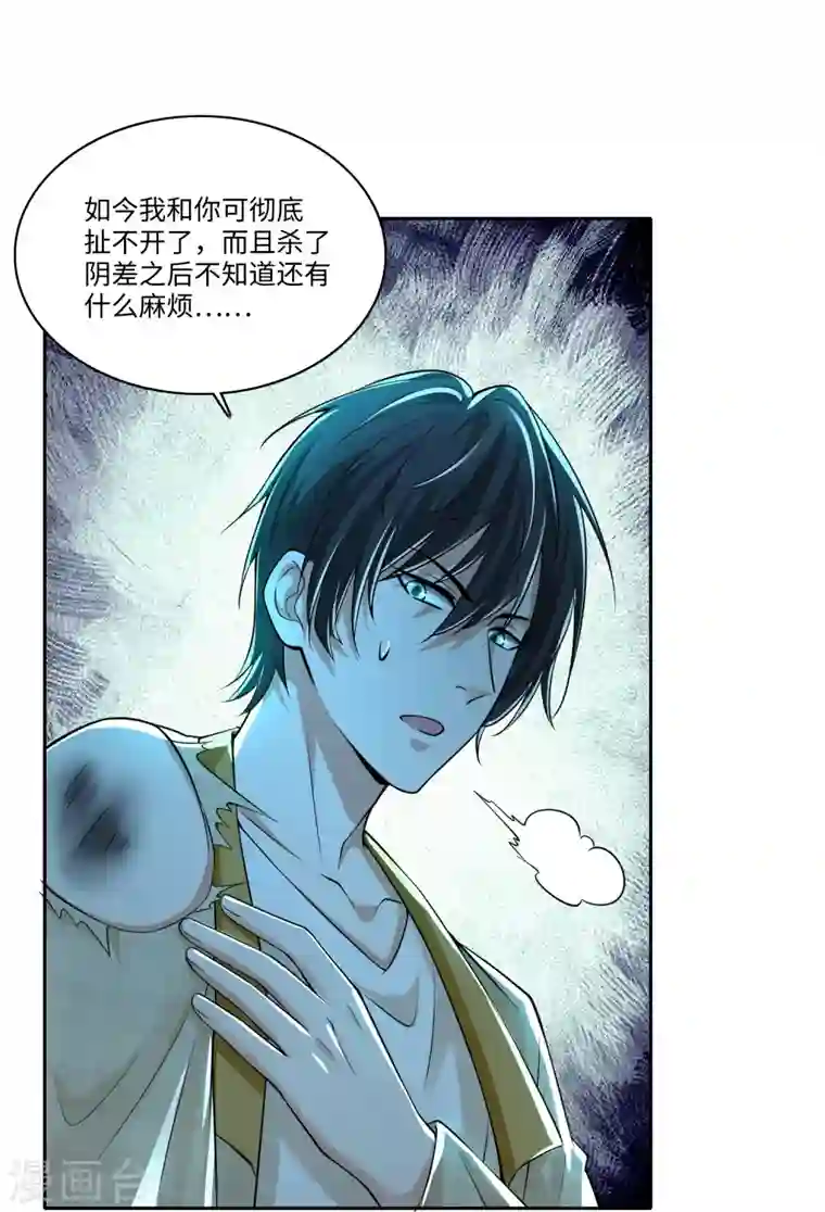 无限邮差第186话