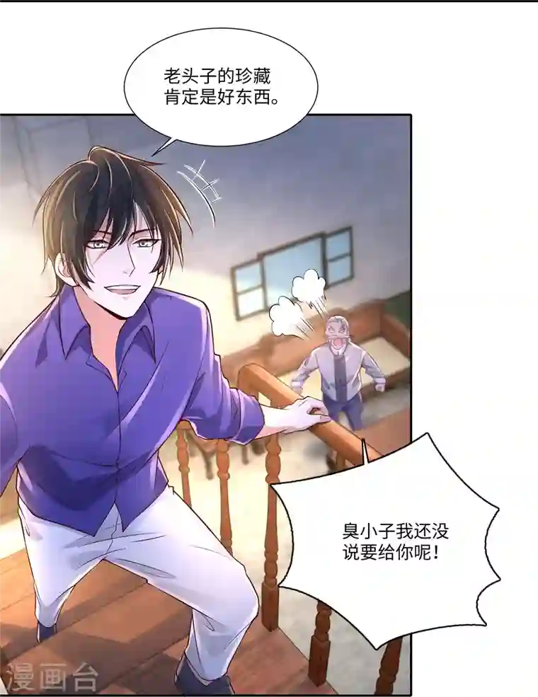 无限邮差第187话