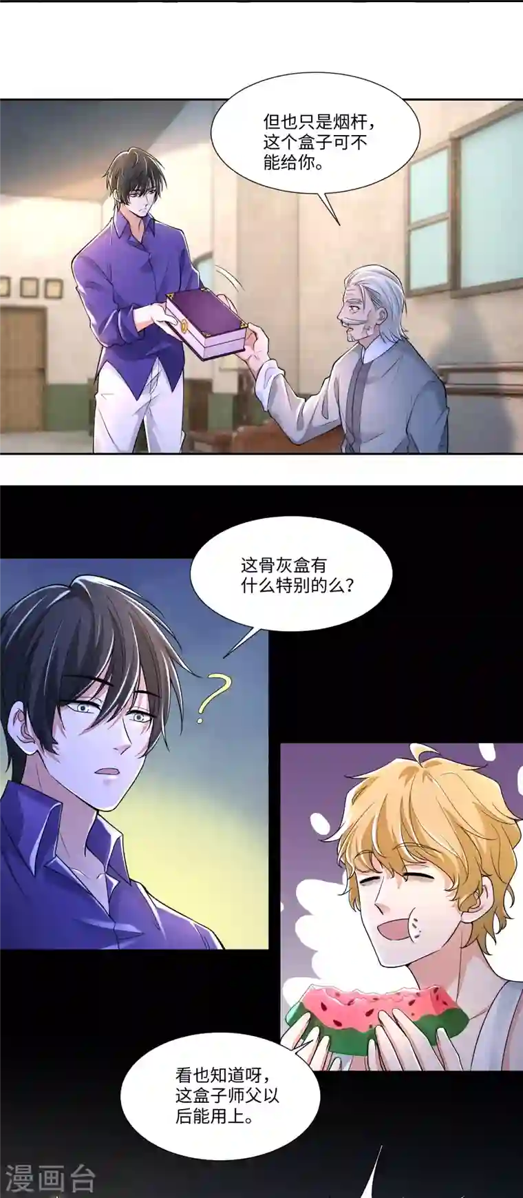 无限邮差第187话