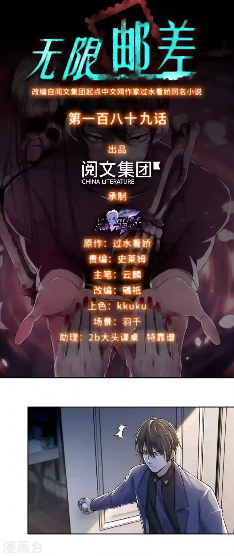 无限邮差第189话