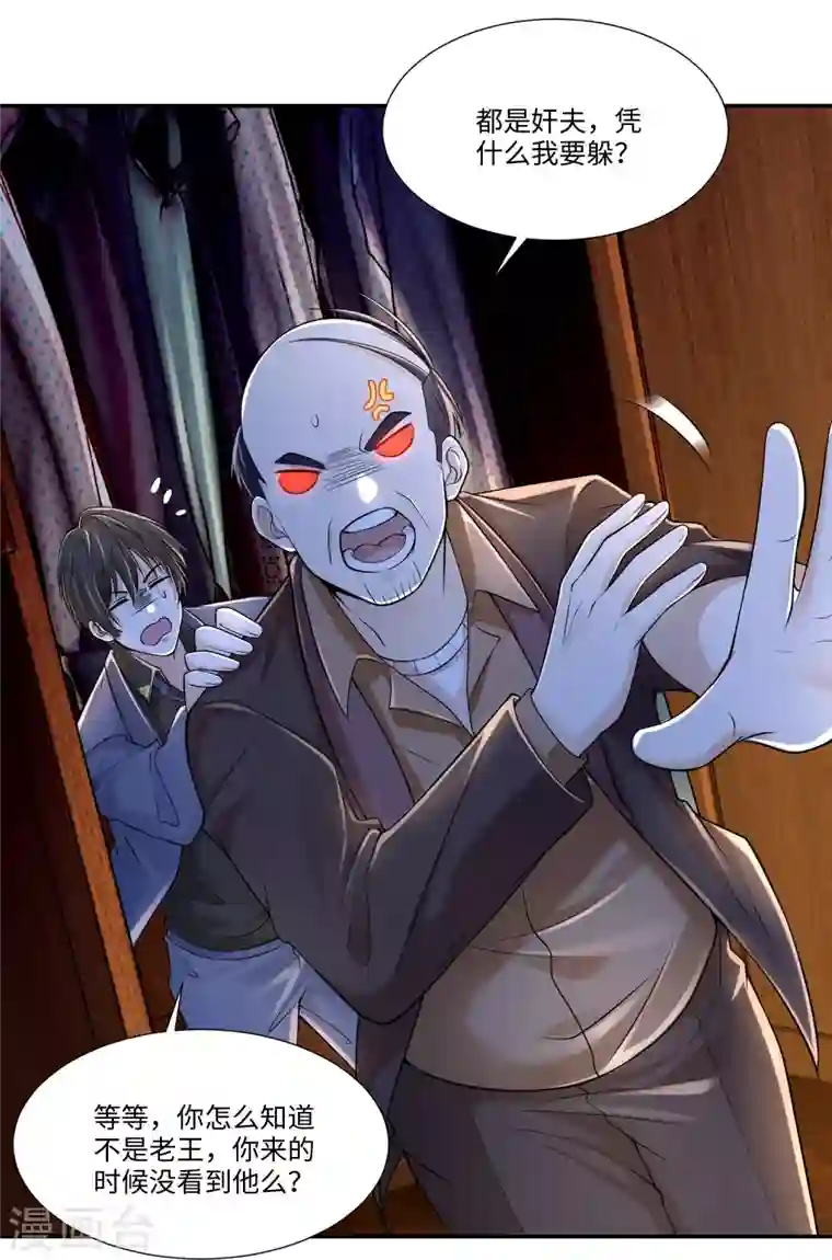 无限邮差第189话