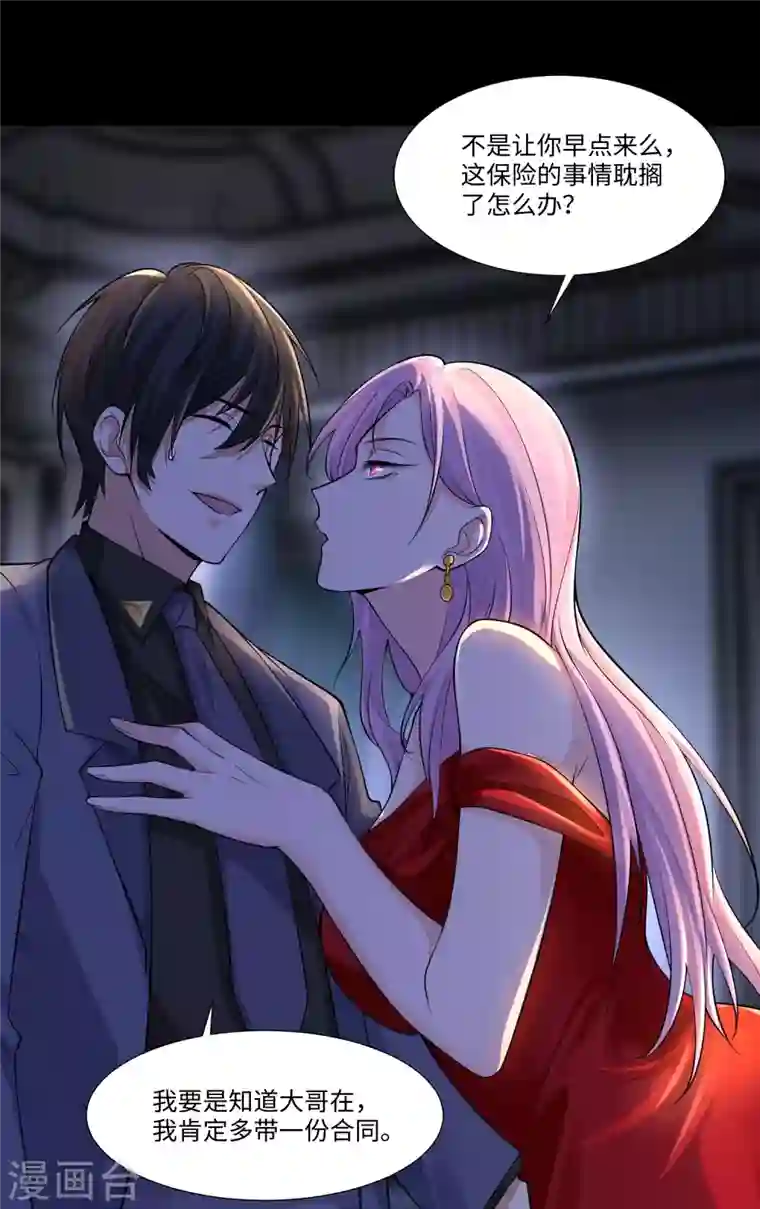 无限邮差第189话