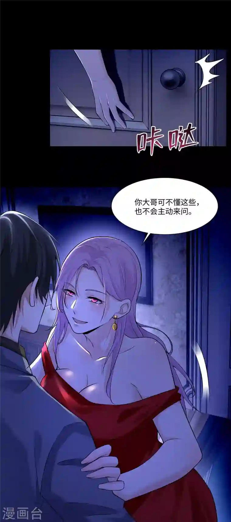 无限邮差第189话