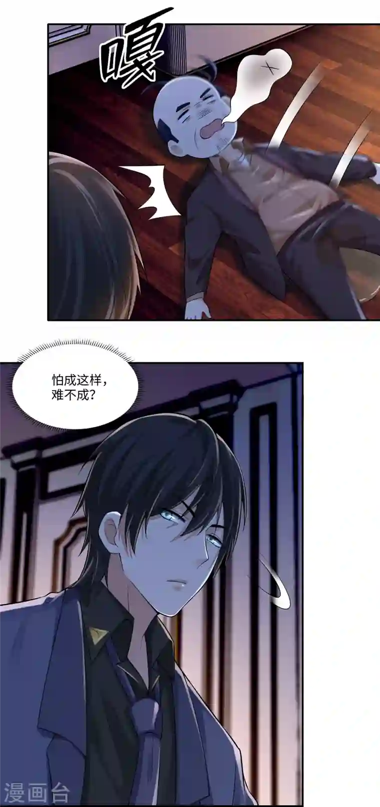 无限邮差第190话