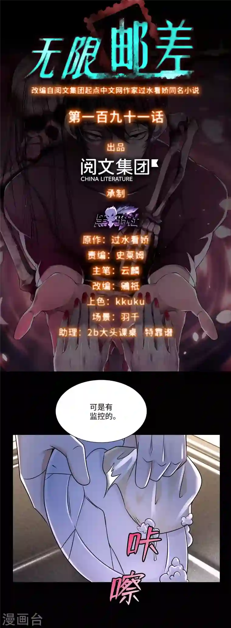 无限邮差第191话