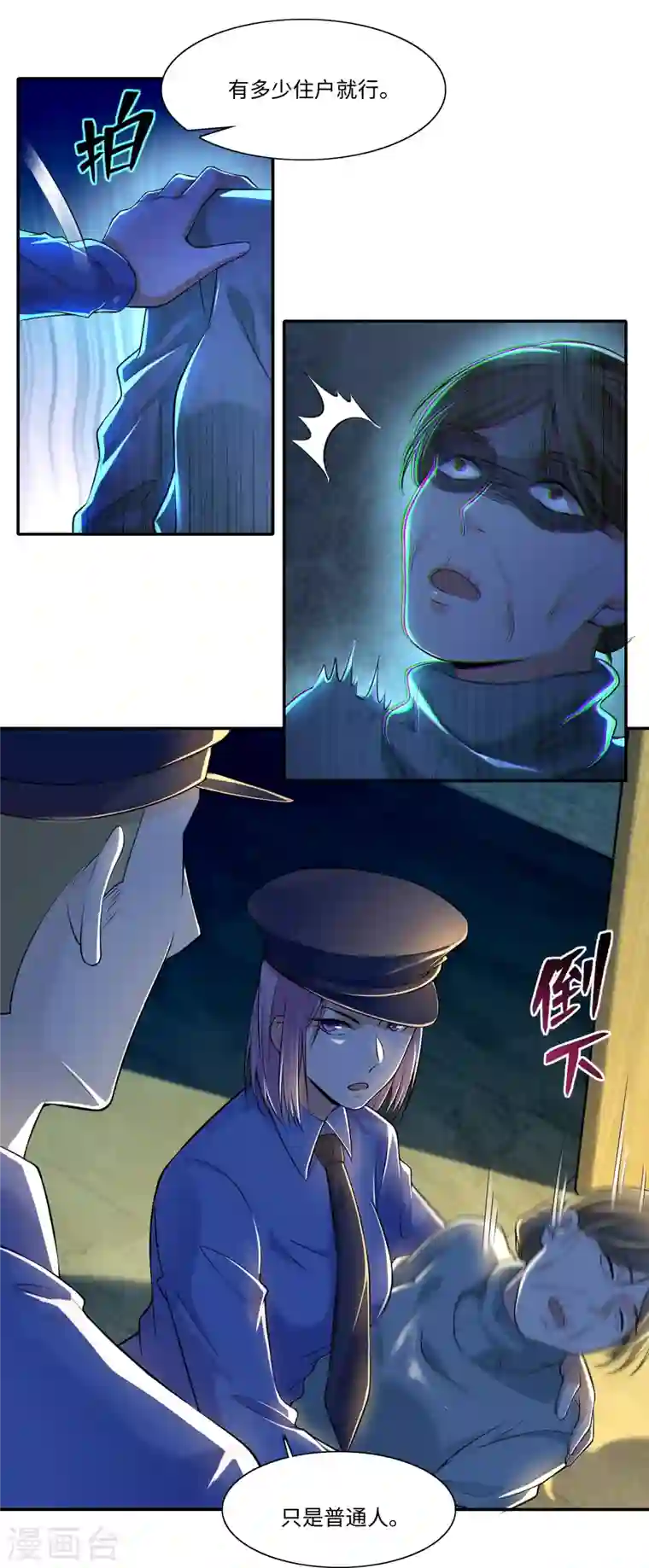 无限邮差第191话