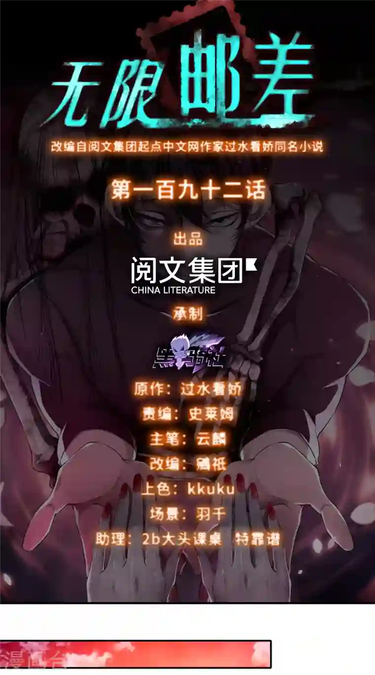 无限邮差第192话