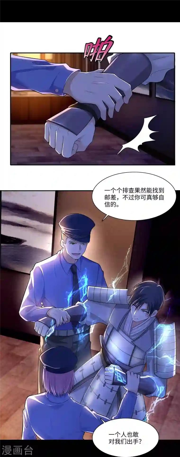 无限邮差第192话