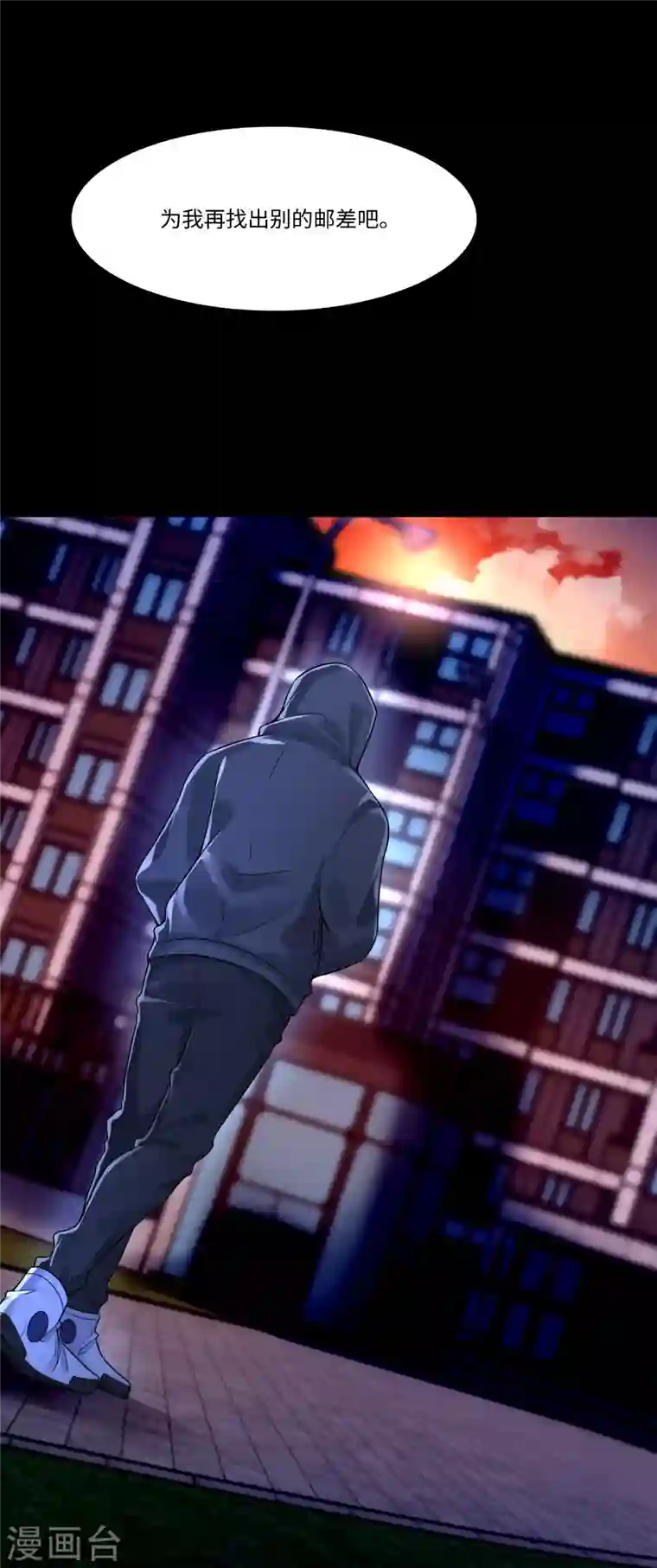 无限邮差第192话