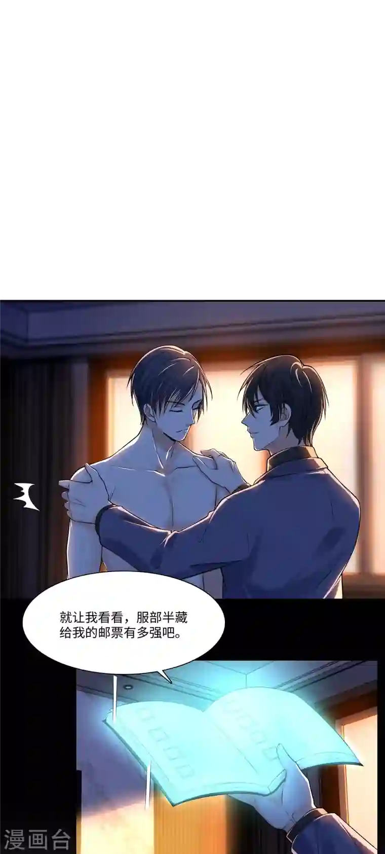 无限邮差第192话