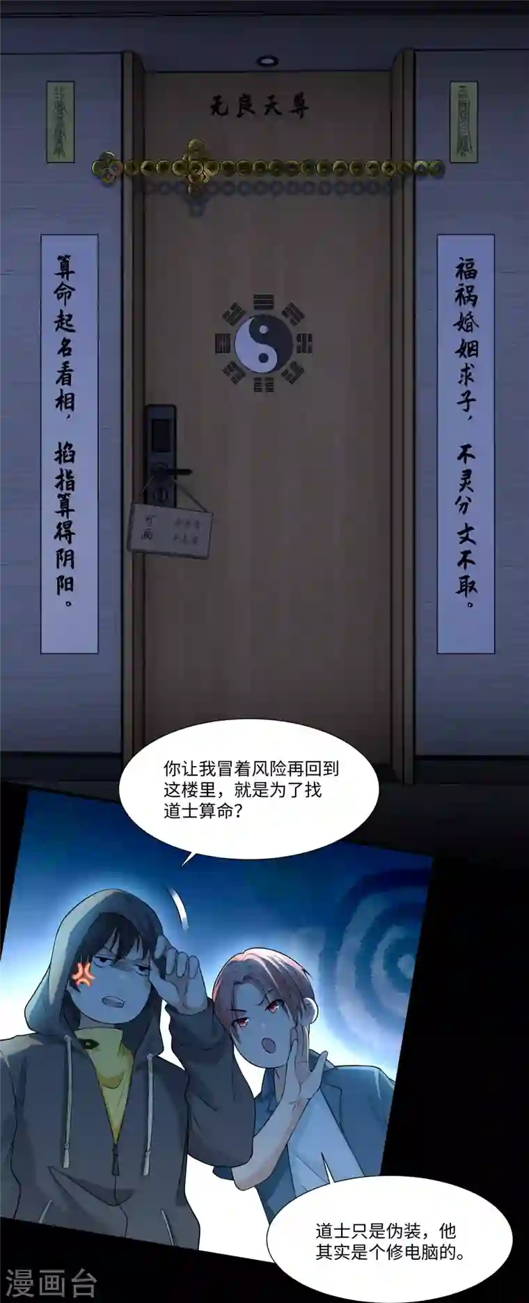 无限邮差第193话