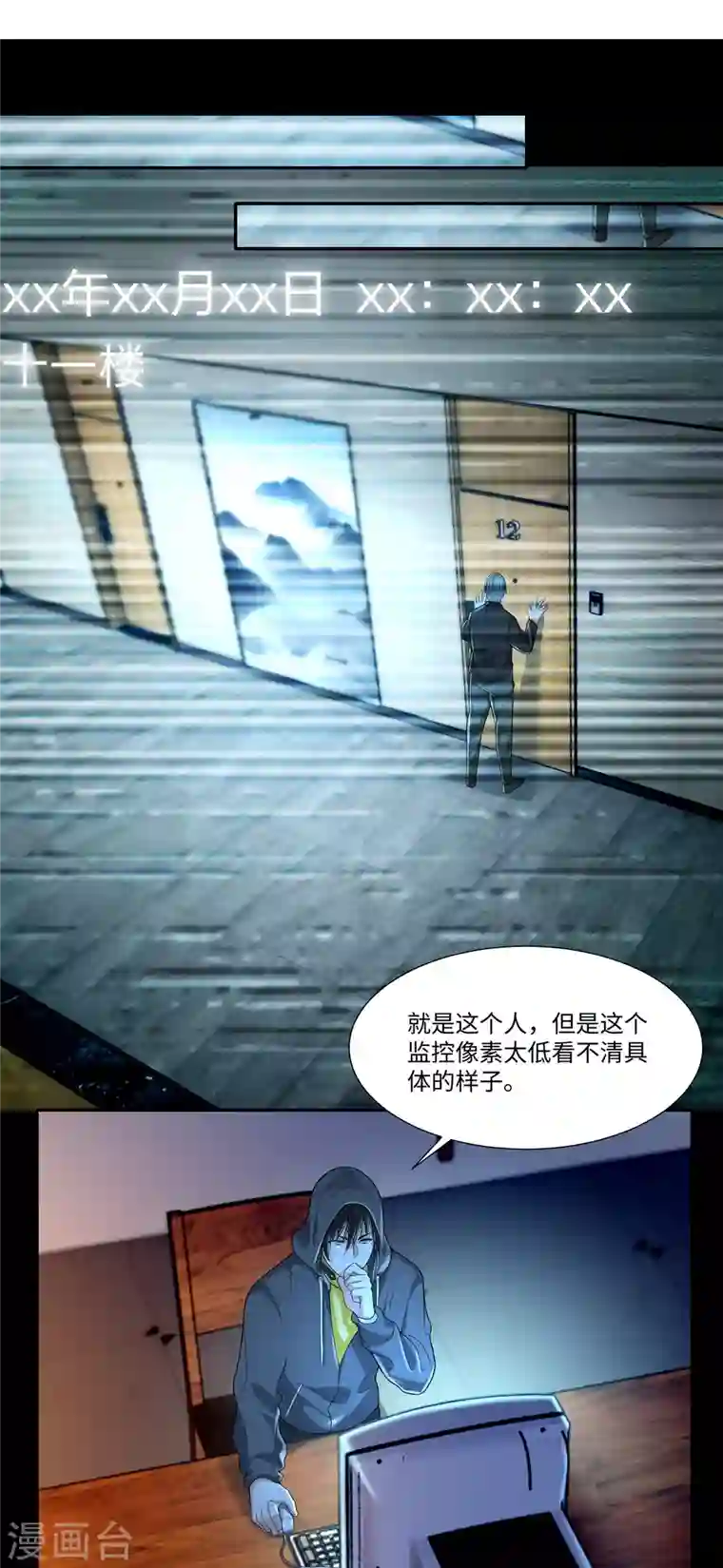 无限邮差第193话