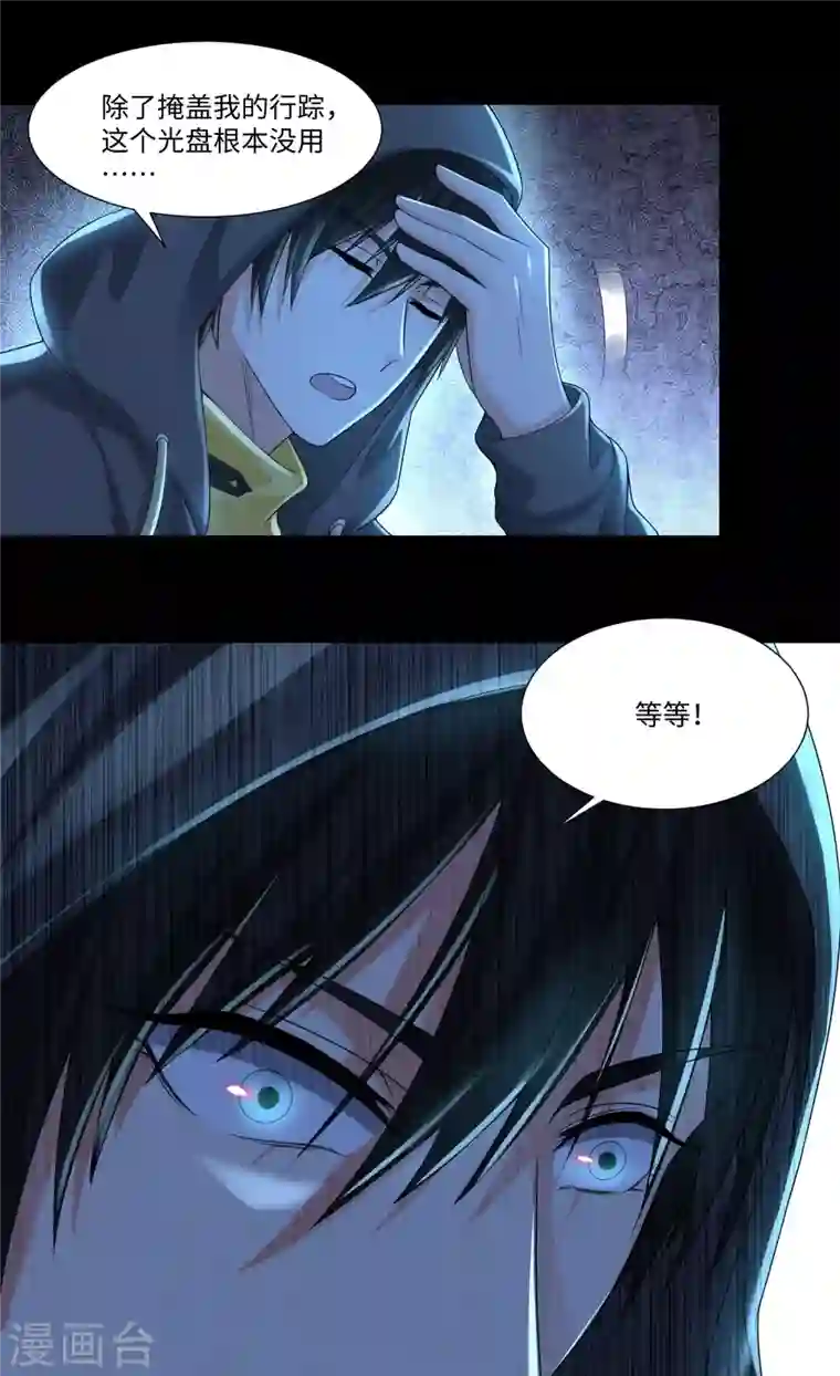 无限邮差第193话