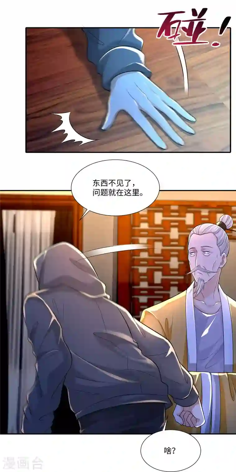 无限邮差第193话