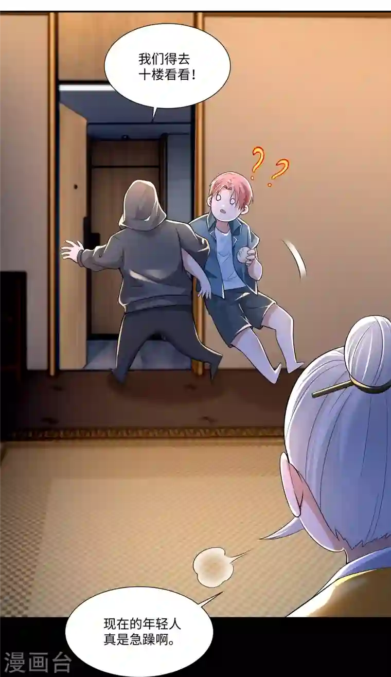 无限邮差第193话