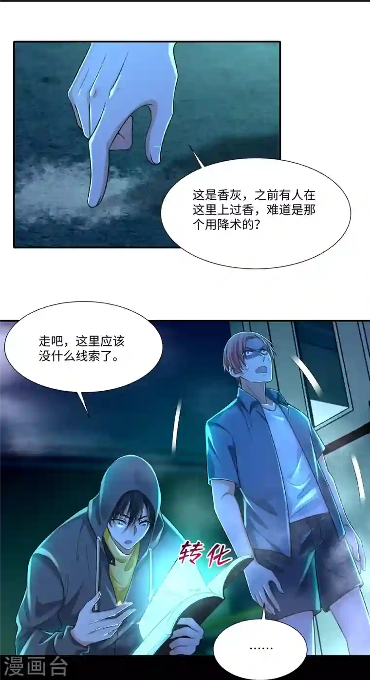 无限邮差第193话