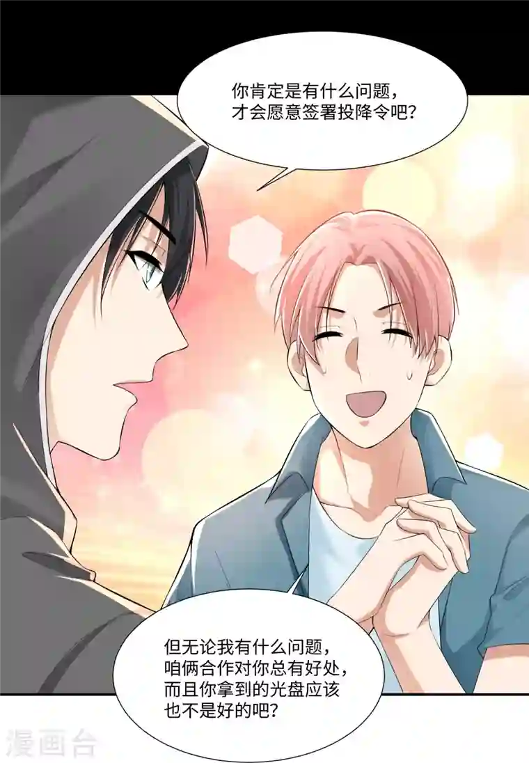 无限邮差第193话