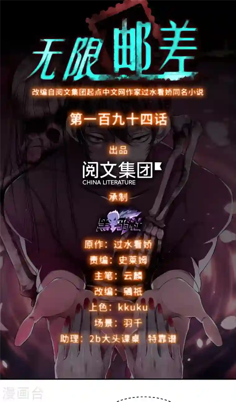 无限邮差第194话