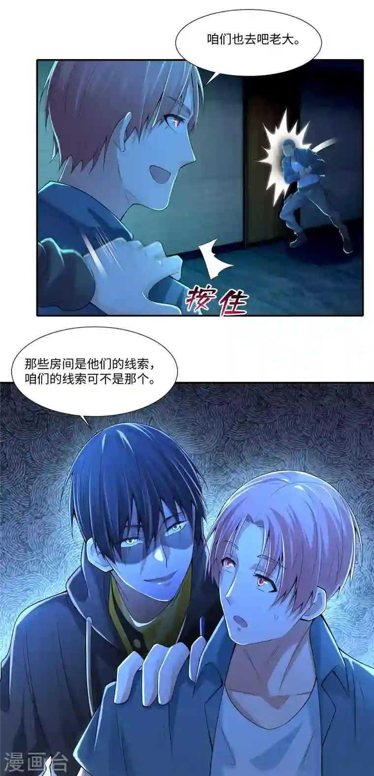 无限邮差第194话