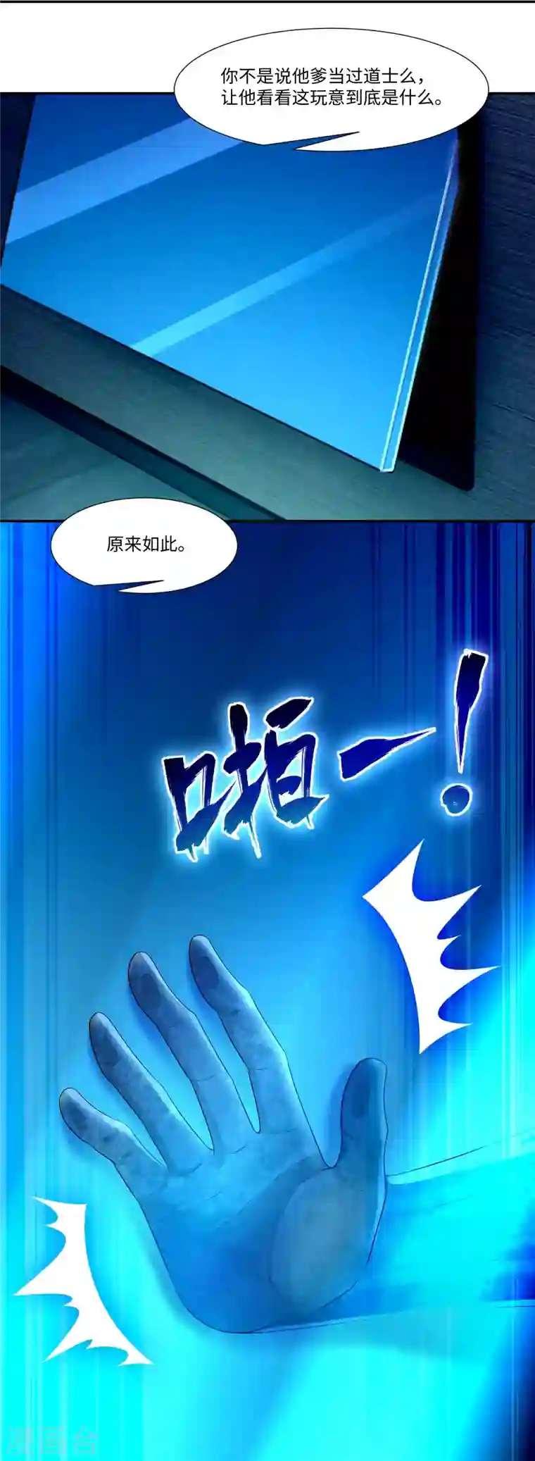 无限邮差第195话