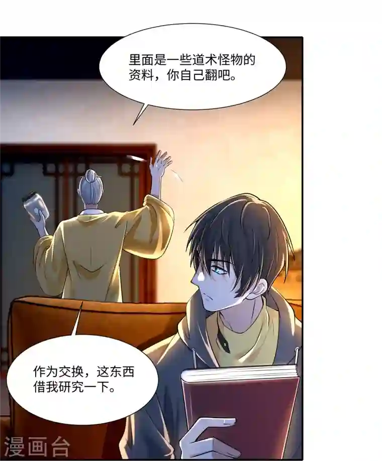 无限邮差第195话