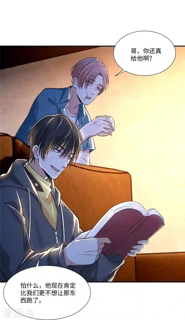 无限邮差第195话