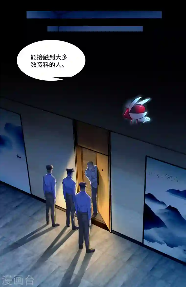 无限邮差第196话