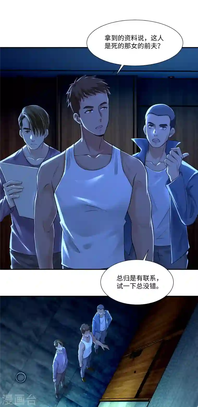 无限邮差第196话