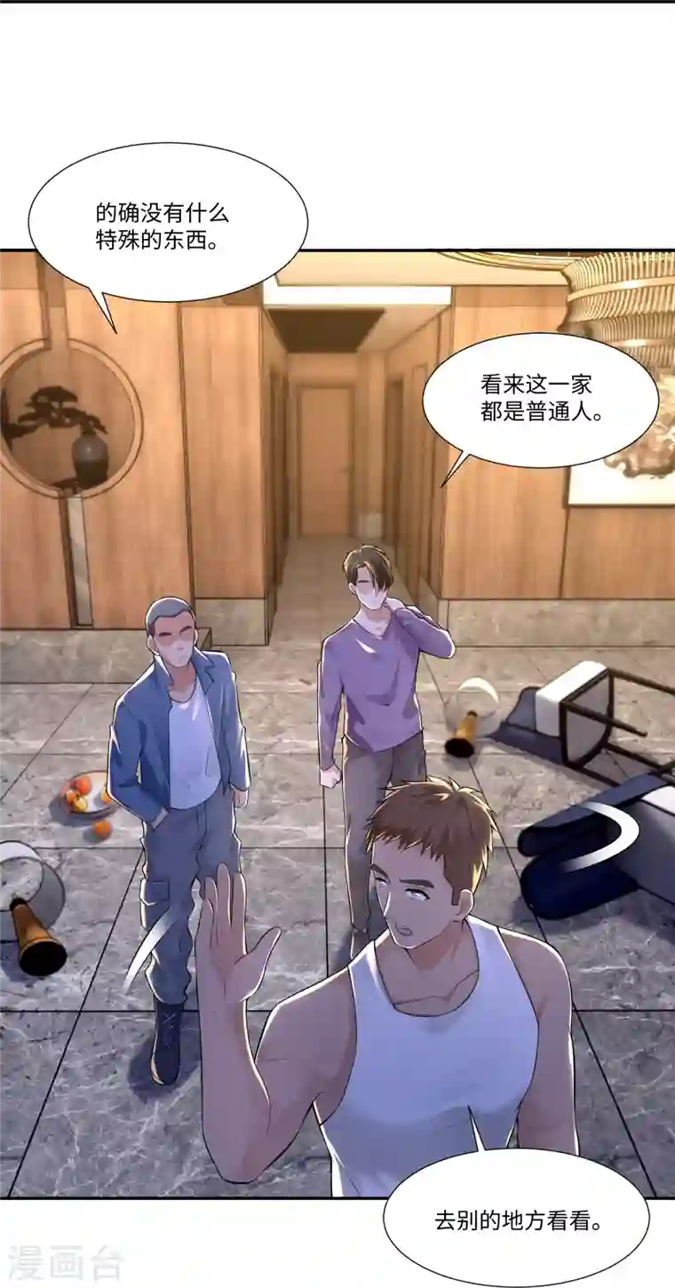 无限邮差第196话