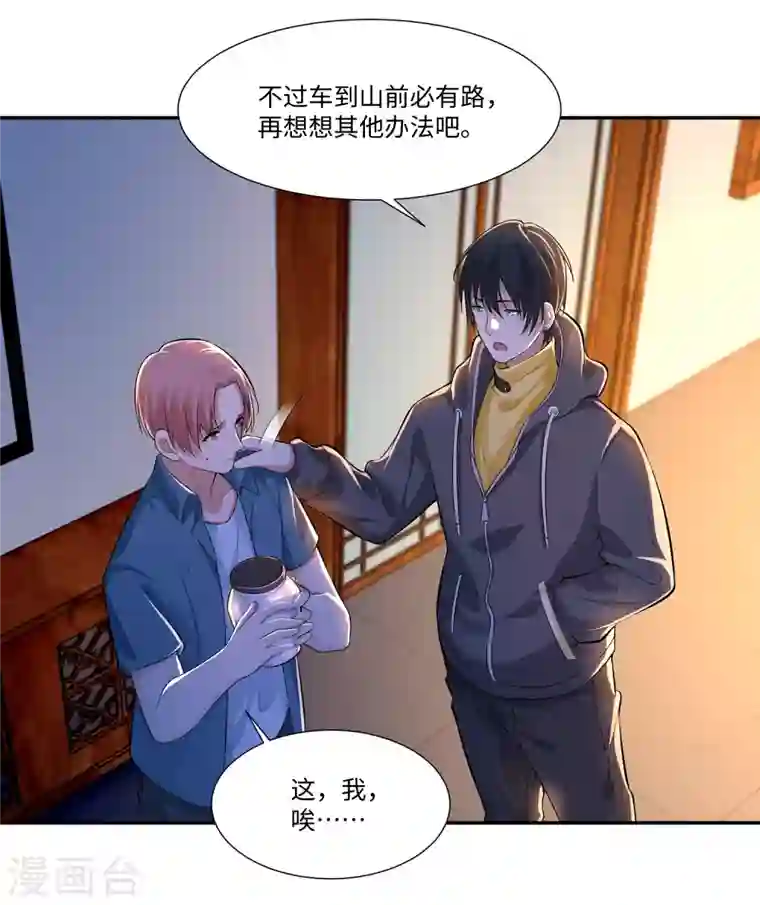 无限邮差第196话