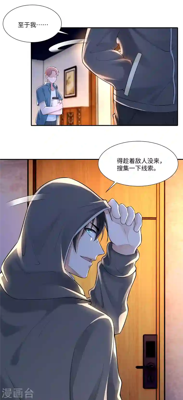 无限邮差第196话