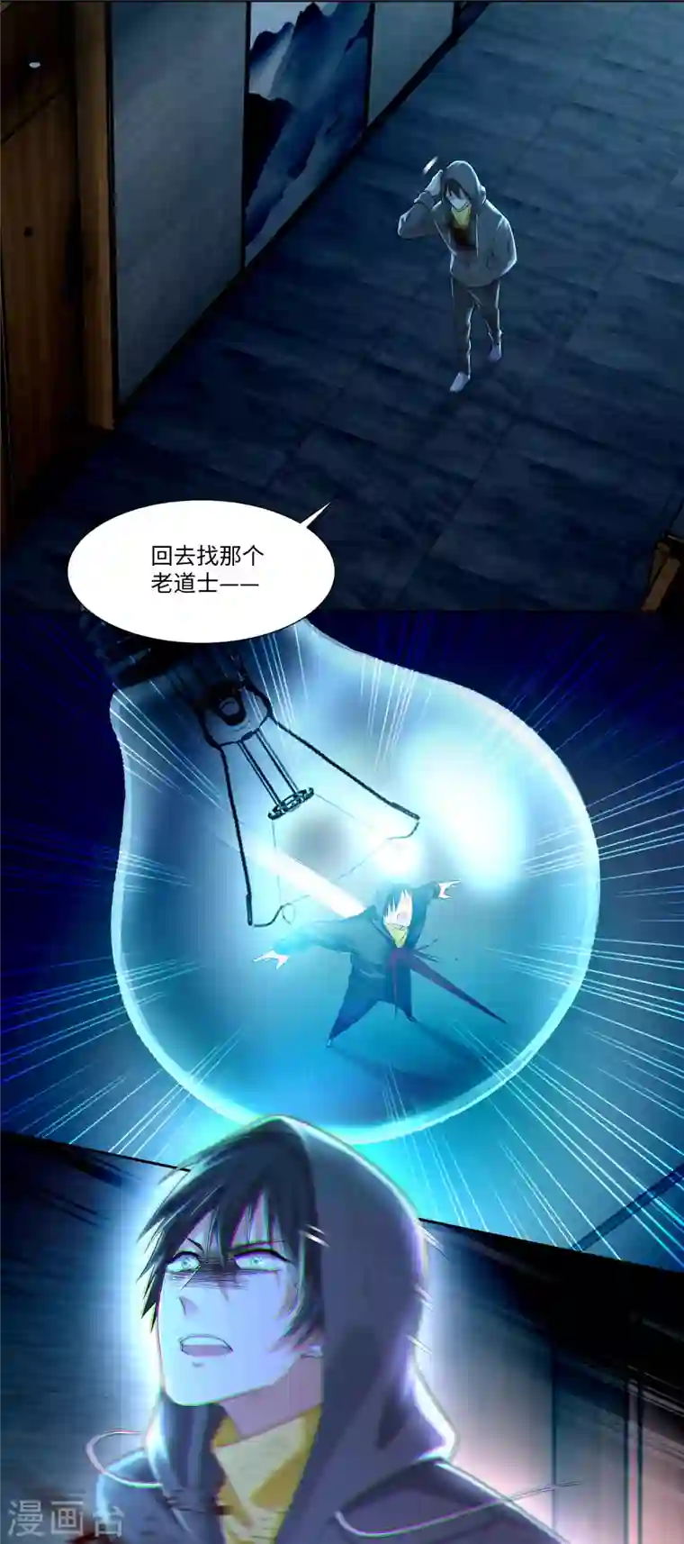 无限邮差第198话