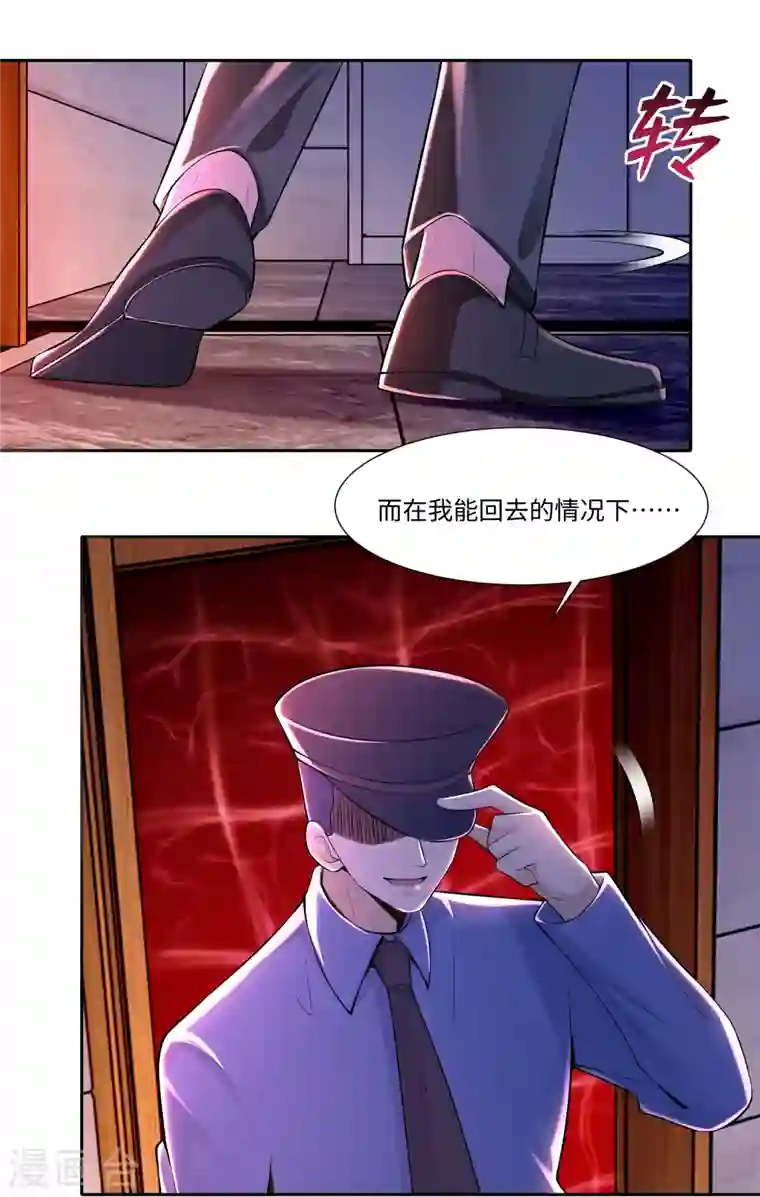 无限邮差第198话