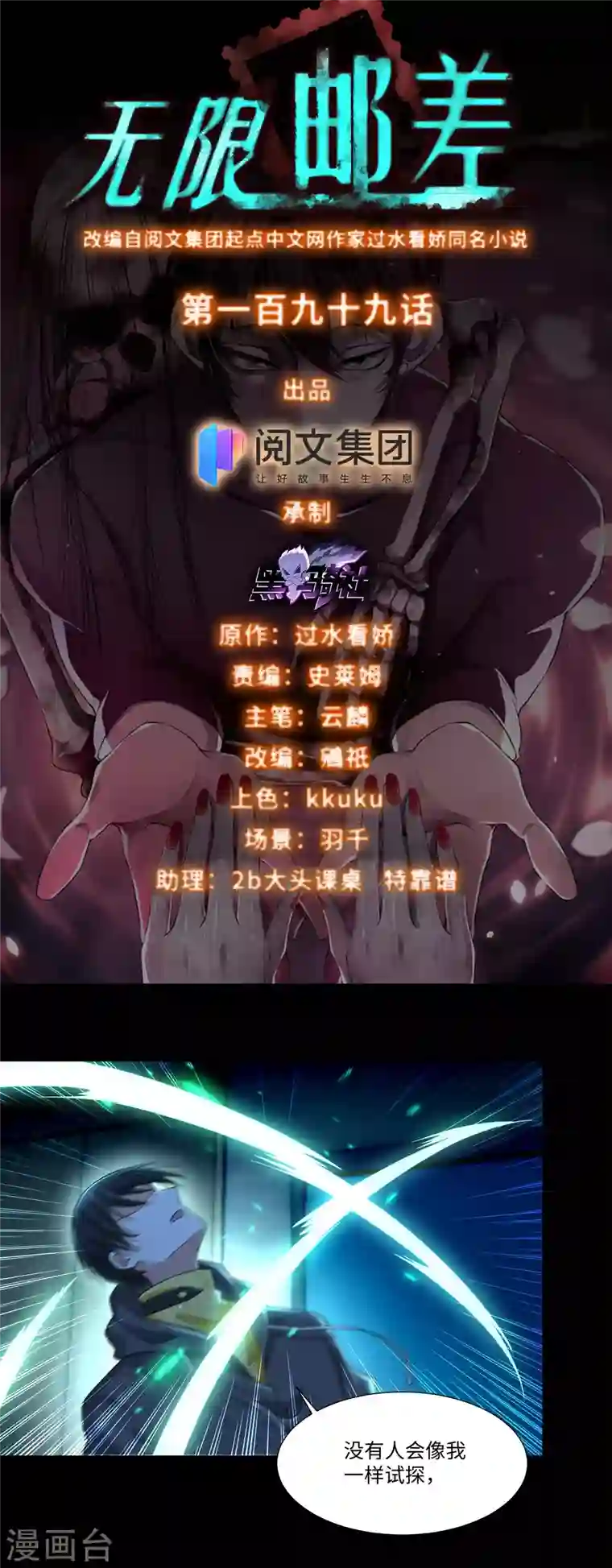 无限邮差第199话