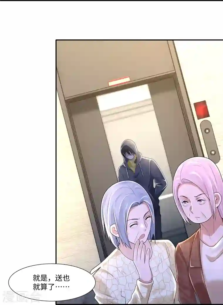 无限邮差第199话