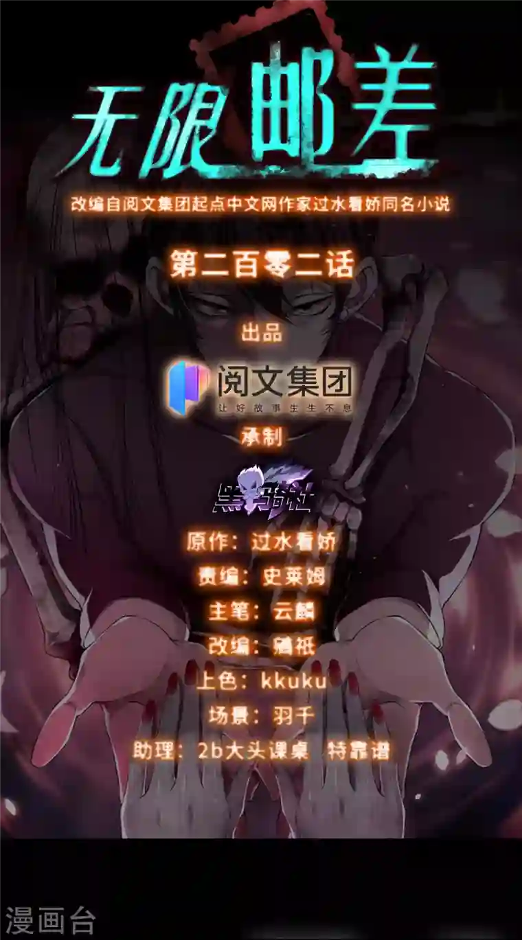 无限邮差第202话