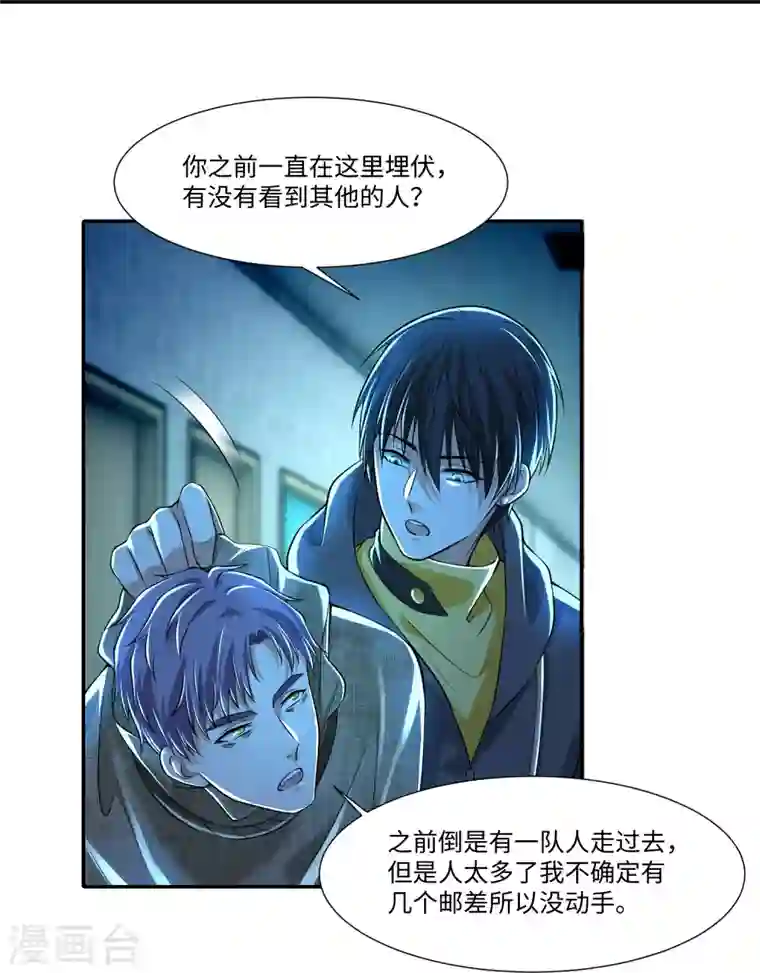 无限邮差第202话