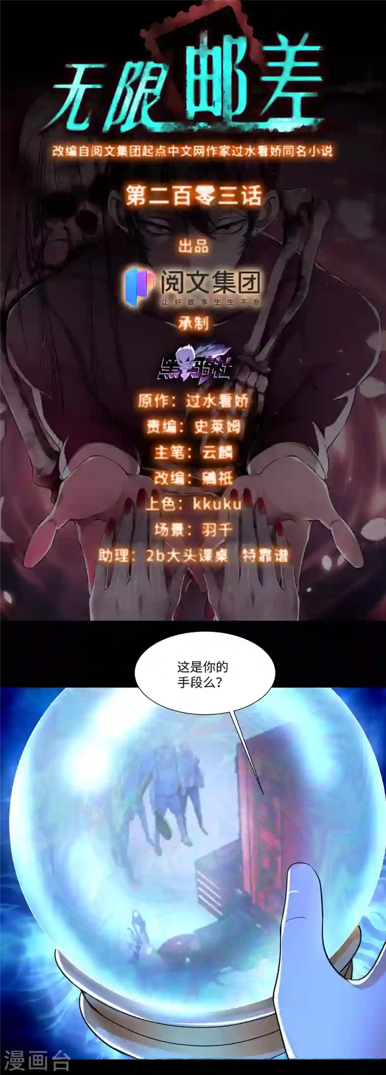 无限邮差第203话