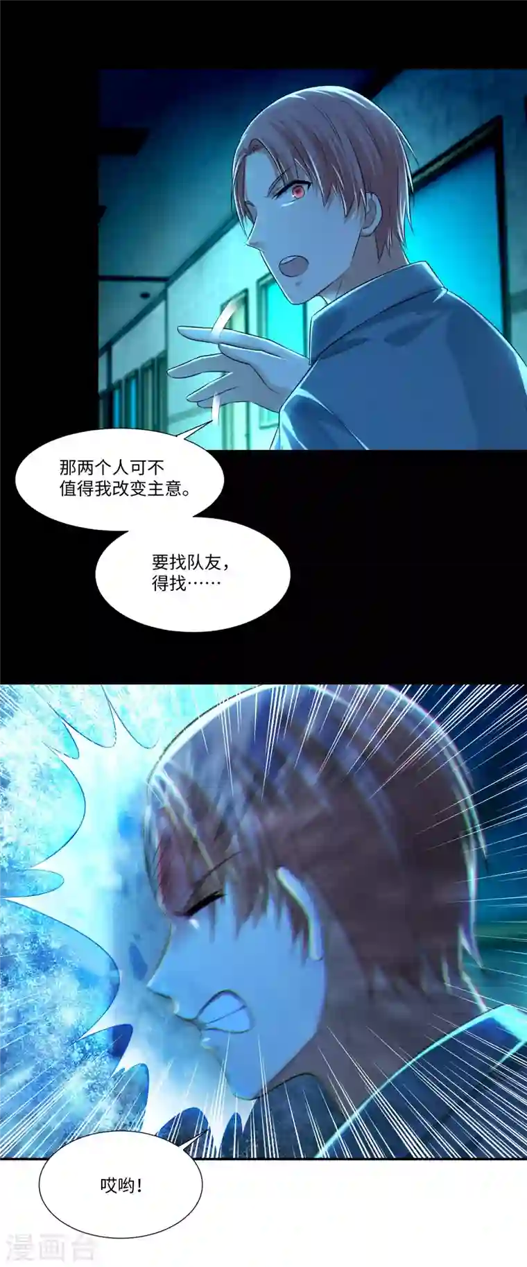 无限邮差第203话