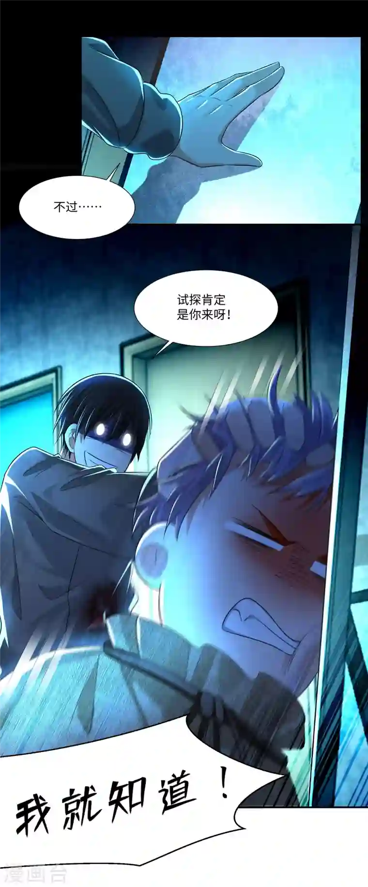 无限邮差第203话