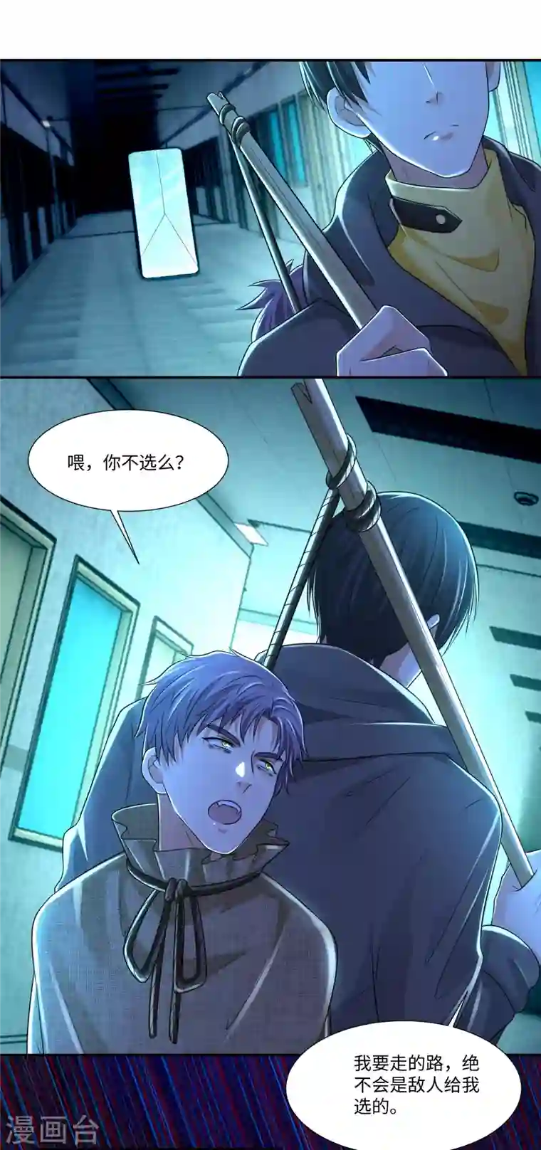 无限邮差第203话