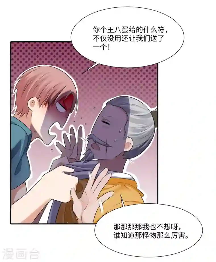 无限邮差第203话