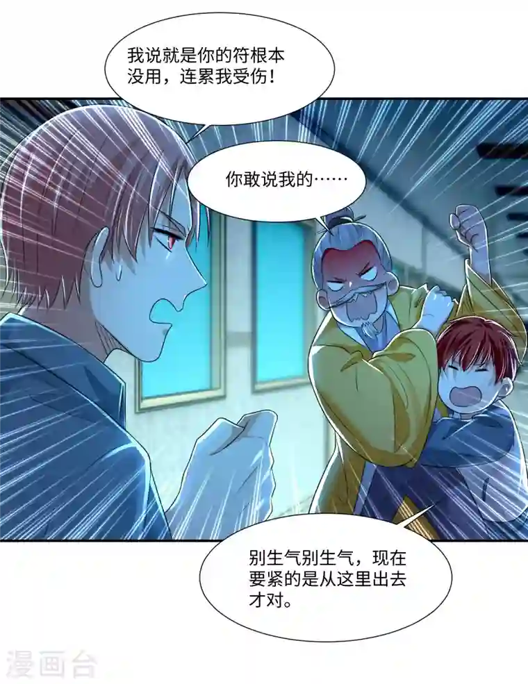 无限邮差第203话