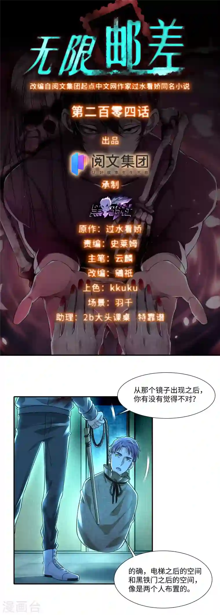 无限邮差第204话