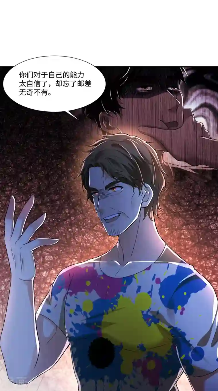 无限邮差第204话
