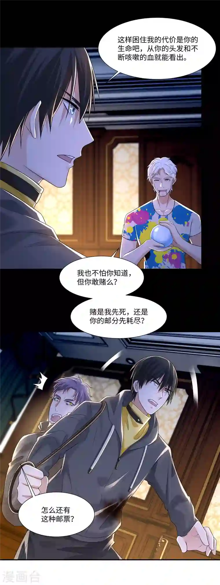 无限邮差第205话