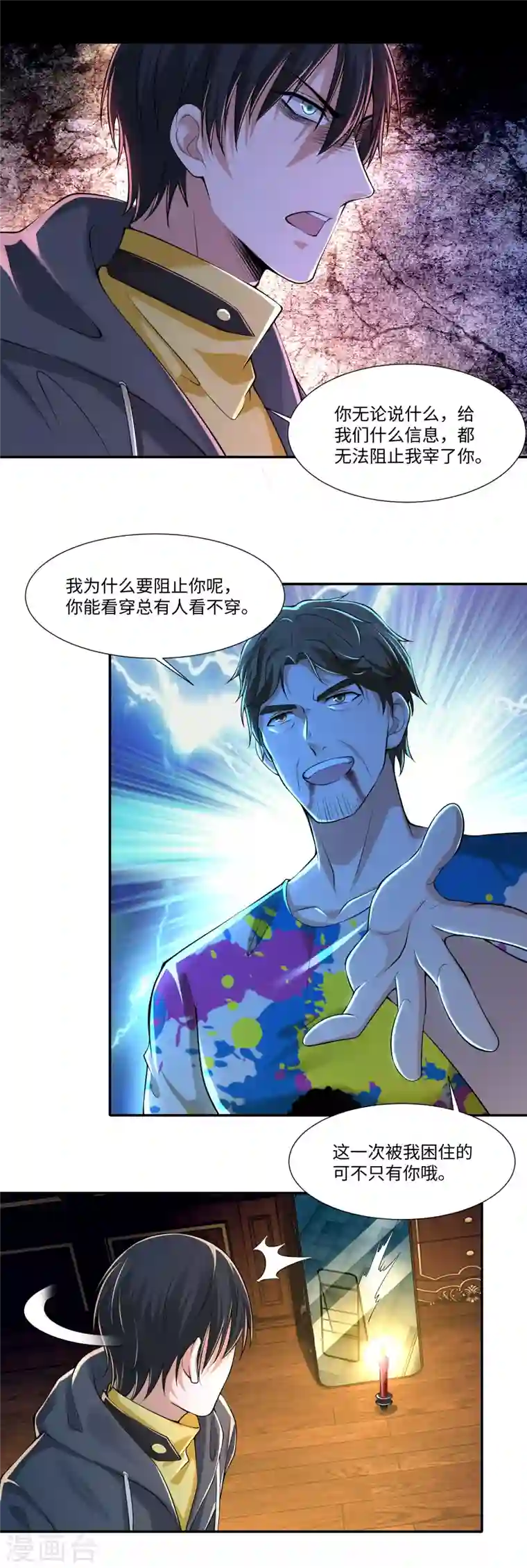 无限邮差第205话