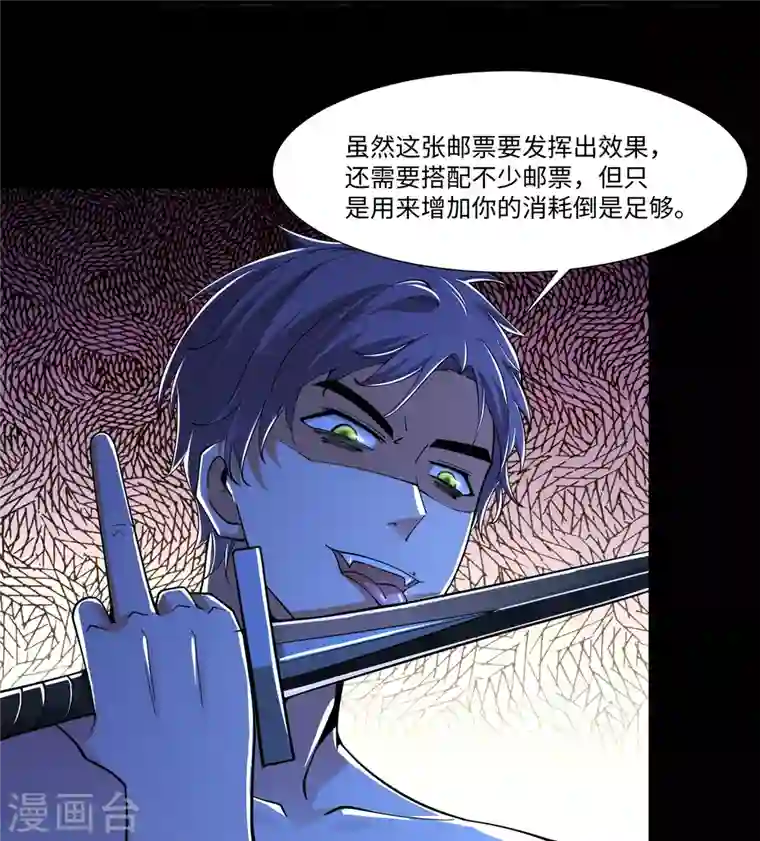 无限邮差第205话