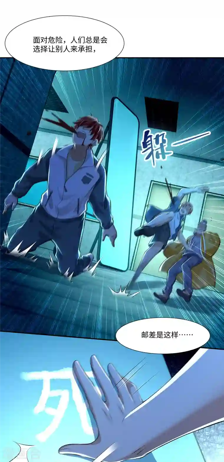 无限邮差第205话